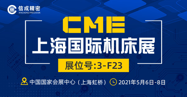 車床固定刀座、切削液加注車亮相CME(5月6-8日)上海展
