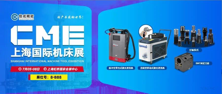 信成BMT刀座、主軸拉爪亮相上海國(guó)際機(jī)床展
