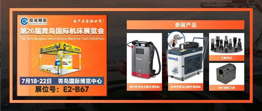 信成BMT刀座、主軸拉爪亮相青島國(guó)際機(jī)床展