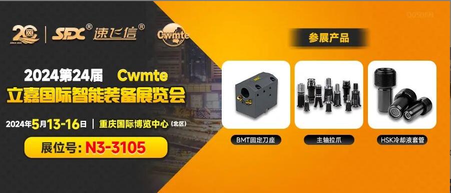 5月13-16日，信成攜主力產(chǎn)品與您相約重慶立嘉展！