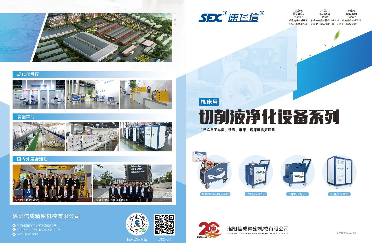 2025切削液凈化設(shè)備折頁
