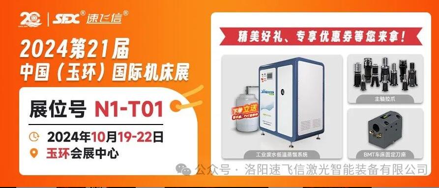 10月19-22日，信成將攜震撼新品亮相玉環(huán)國際機(jī)床展！