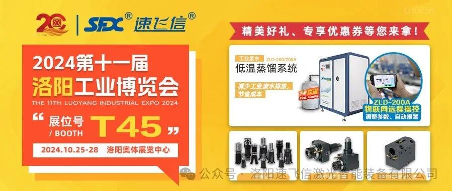 10月25-28日，信成與您相約第十一屆洛陽工業(yè)博覽會