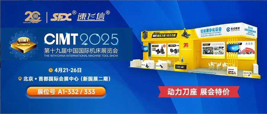 信成百平展位盛裝亮相北京機床展，動力刀座***特惠！