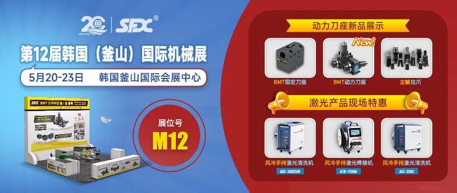 5月20-23日，信成攜新品力作邀您共聚韓國(guó)國(guó)際機(jī)械展！