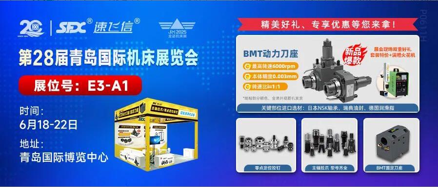 動(dòng)力刀座新品特惠，與您相約青島國(guó)際機(jī)床展
