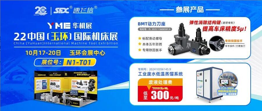 10月17-20日，信成攜動力刀座新品與您相約玉環(huán)國際機床展！