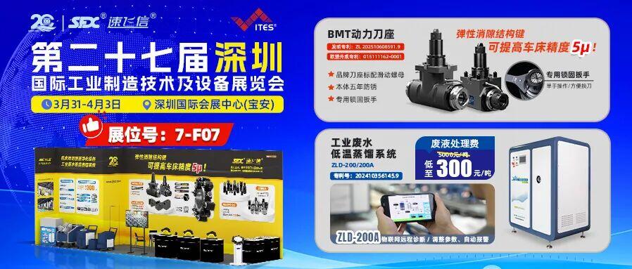 3月31日，信成動力刀座再出發(fā)，與您相聚深圳工業(yè)展！