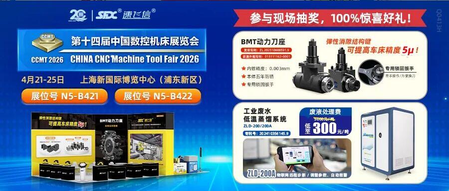 CCMT 2026 | 洛陽(yáng)信成邀您共赴高端智造盛宴！