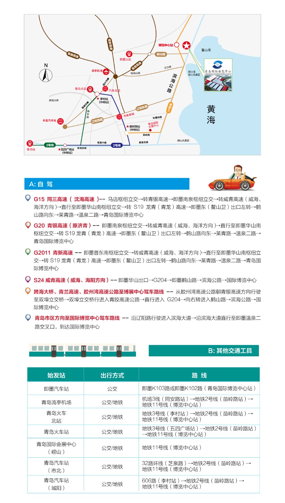 1562894570215290.jpg 【資料】青島展會(huì)交通圖J0706潘云.jpg