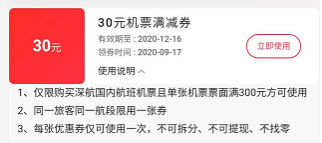 1605345326431851.png 【資料】30元機(jī)票滿減券K1104張曉燕.png