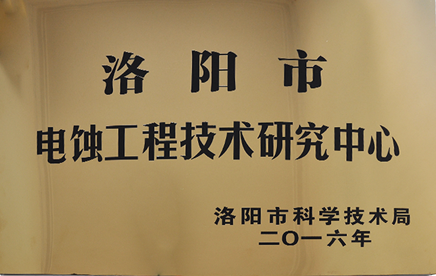 【整理】電蝕工程技術研究中心I1120褚少青.png