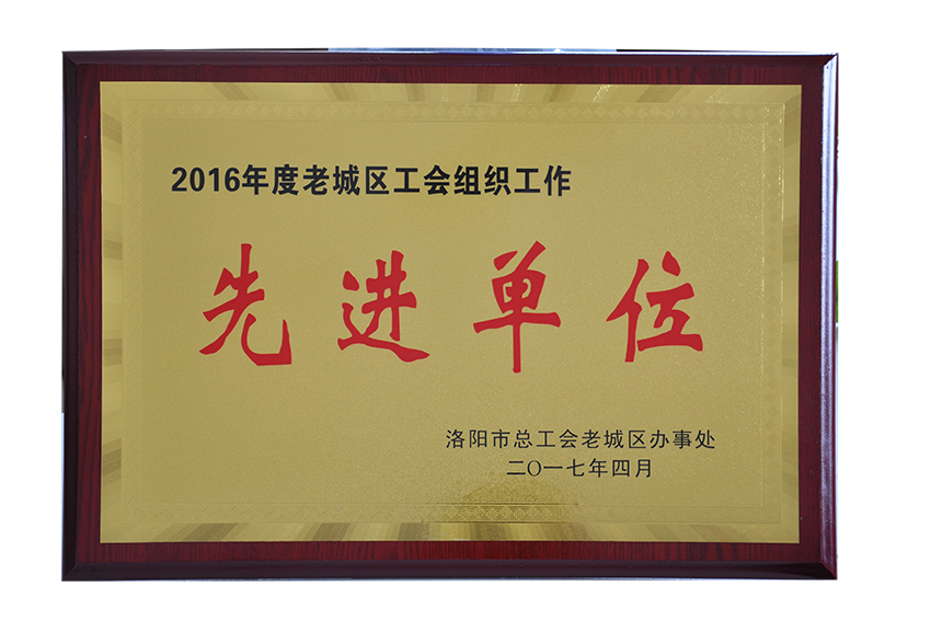 老城區工會組織先進單位H0421.png