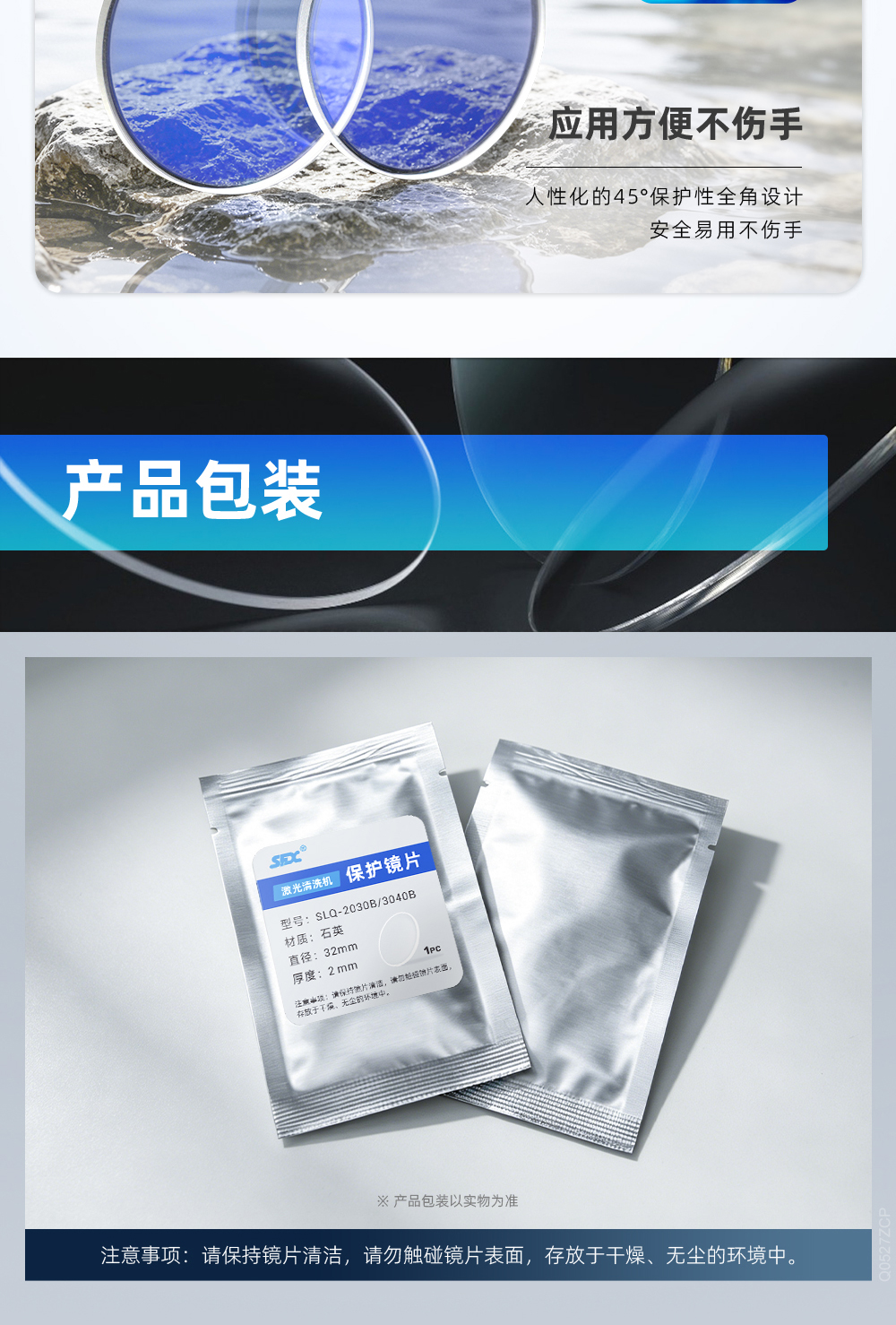 【中】SLQ-SLC-2030B-3040B雙擺槍頭保護(hù)鏡片詳情_04.jpg