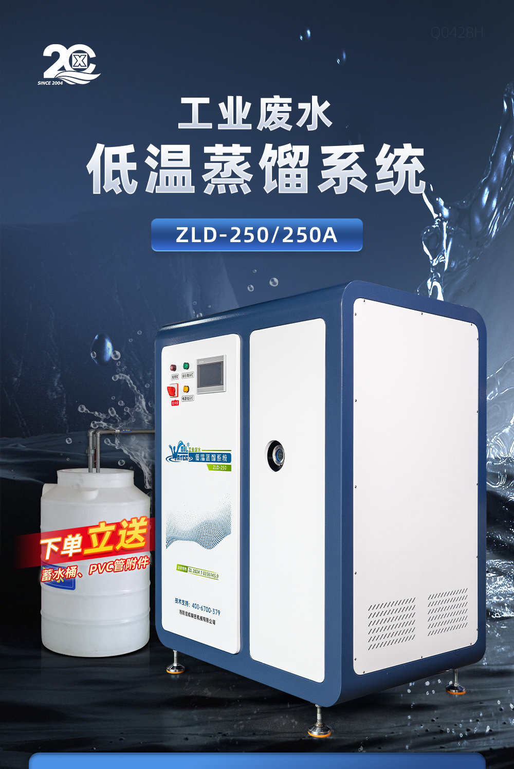 【更新】內(nèi)貿(mào)工業(yè)廢水低溫蒸餾系統(tǒng)詳情Q0428HMG_01.jpg