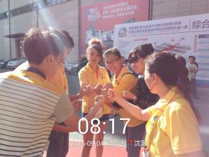 2015沈陽展會(huì)