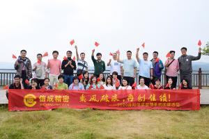 2020洛陽信成營銷系統(tǒng)團(tuán)建活動(dòng)