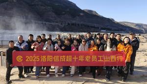 2025年超10年老員工山西行一