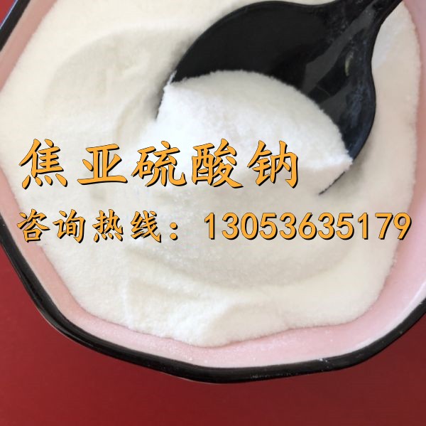 焦亞硫酸鈉
